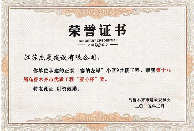 新疆乌鲁木齐“亚心杯”奖